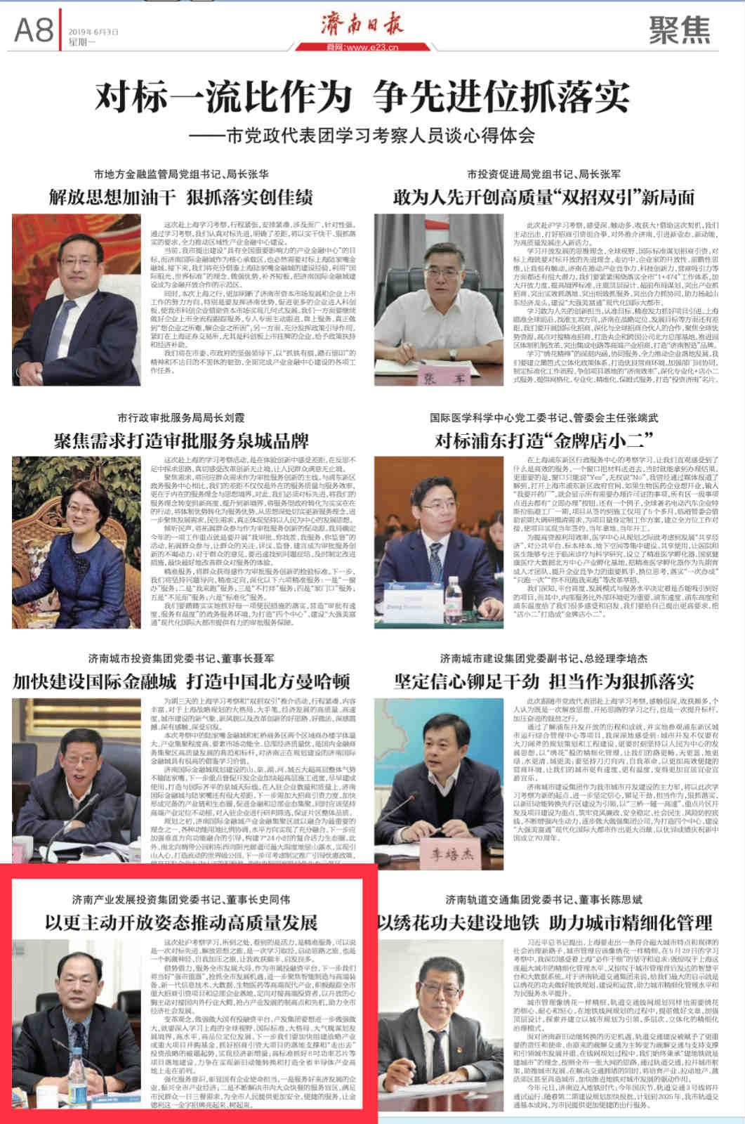 以更加主动开放姿态推动企业高质量发展——集团党委书记、董事长史同伟赴沪学习考察感想