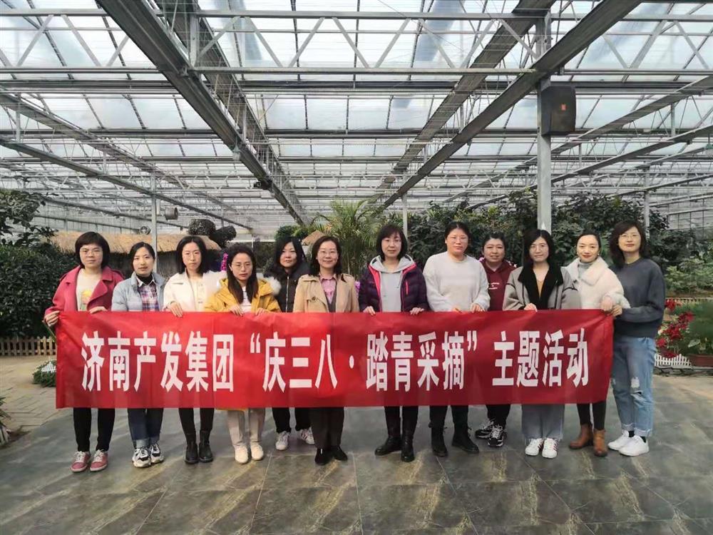 hjfhxc.com的节日|济南产发集团举办“庆三八·踏青采摘”主题活动