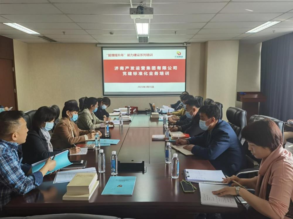 落实“管理提升年”部署要求确保全年工作开好局、起好步