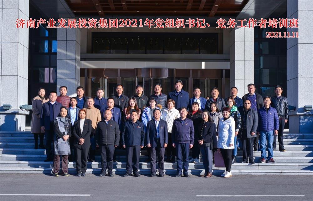 产发集团举办2021年党组织书记、党务工作者培训班