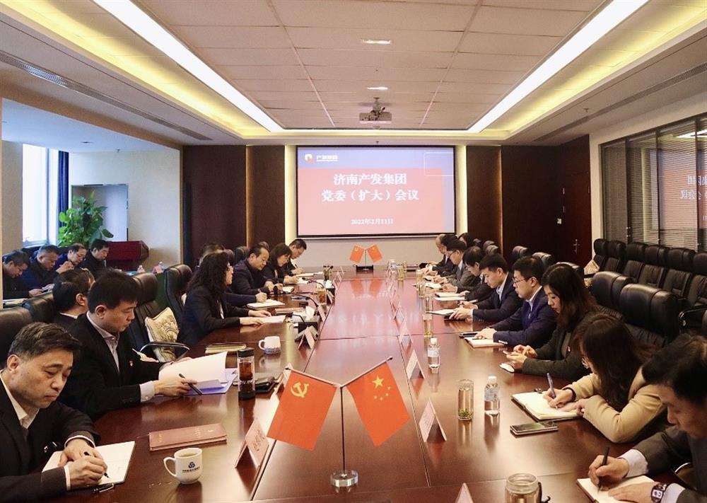 济南产发集团召开党委（扩大）会议传达贯彻省、市工作动员大会精神及中央、省、市纪委全会精神