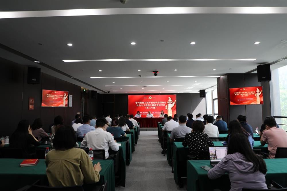 主题教育 || 市工程咨询院、产发科技、产发资本、产发园区联合举办学习贯彻习近平新时代中国特色社会主义思想主题教育读书班第三专题学习