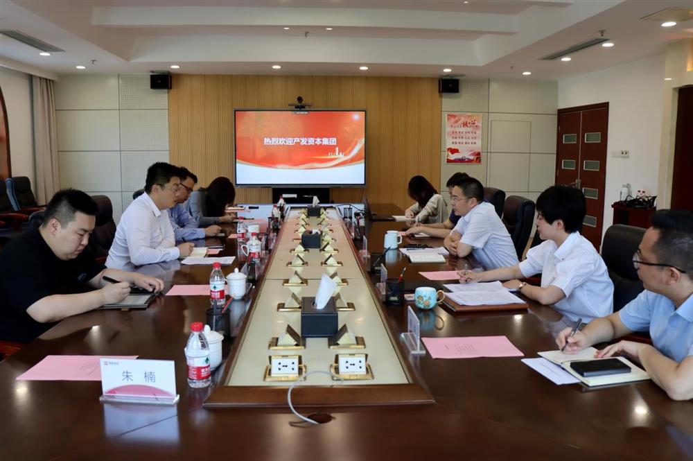 对标一流争先进！产发资本集团一行到山东省绿色资本投资集团学习交流