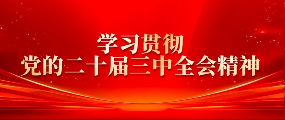 学习贯彻党的二十届三中全会精神③ 济粮集团党委书记、董事长王晖： 提升绿色仓储水平，扛稳粮食安全重任